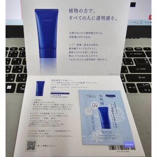 พร้อมส่ง Kose sekkisei  uv sunscreen essence gel 2.3ml