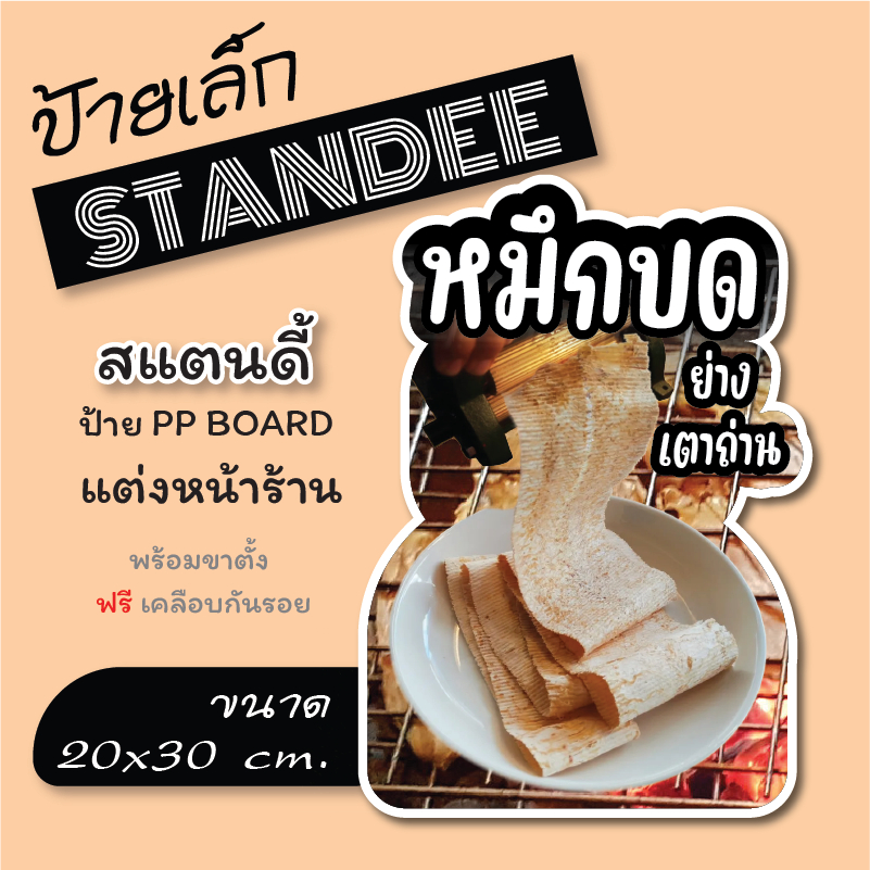 ป้ายหมึกบด ขนาด A4  ( 20*30 cm ) ป้ายสแตนดี้📌ทนน้ำ ทนแดด ทนฝน สีสด คมชัด ป้าย