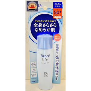 [Direct from Japan] Kao Biore UV Smooth Perfect Milk SPF50+ 40mL