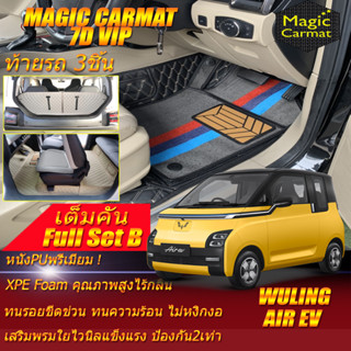 Wuling Air ev 2023-รุ่นปัจจุบัน Full Set B (เต็มคันรวมท้ายรถแบบB) พรมรถยนต์ Wuling Air ev พรม7D VIP Magic Carmat