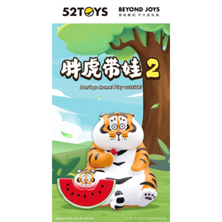 (พร้อมส่ง) เลือกตัว/สุ่ม Bu2ma x 52Toys Panghu Fat Tiger &amp; Baby Blind Box Series 2 เช็คการ์ด ไม่แกะตัว พร้อมส่ง