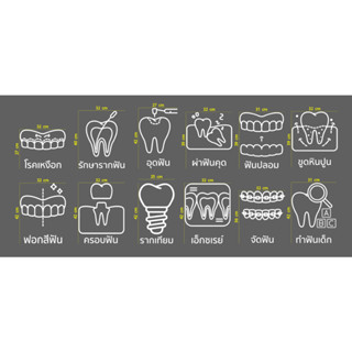 สติกเกอร์ ตัดไดคัท รูป ฟัน อุดฟัน จัดฟัน ถอนฟัน ฯลฯ 12แบบสีขาวขนาดตามภาพ ตกแต่ง คลินิก ทันตกรรม คลีนิค หมอฟัน ทันตแพทย์