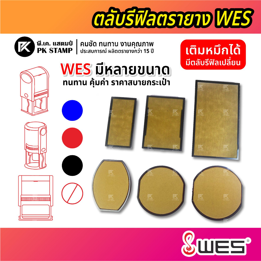 ตลับรีฟีลตรายาง WES ทุกรุ่น ทุกขนาด