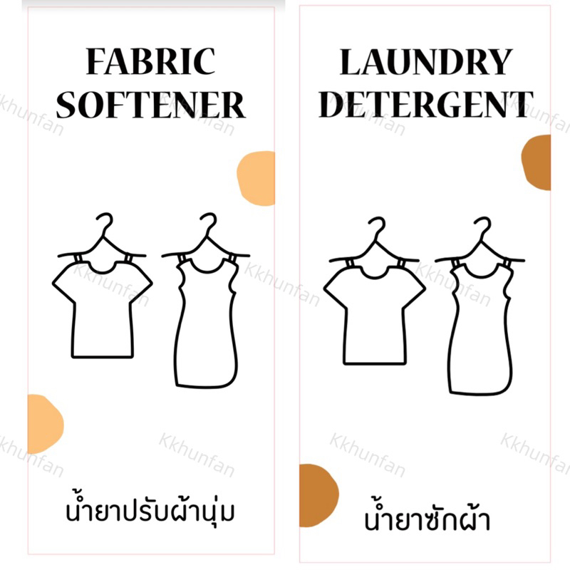 💕สติ๊กเกอร์แบบใสกันน้ำน้ำยาซักผ้าน้ำยาปรับผ้านุ่ม🌿อ่านรายละเอียดก่อนสั่ง ซื้อขั้นต่ำ30บต่อออเดอร์