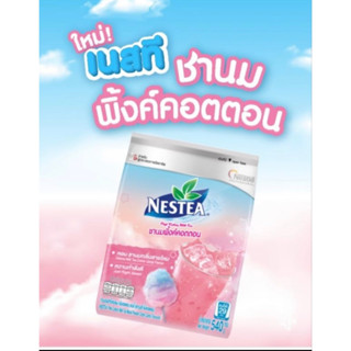 NESTEA เนสที ชานมพิ้งค์คอตตอน ชานมกลิ่นสายไหม ชานมปรุงสำเร็จชนิดผง Pink Cotton Milk Tea 540 กรัม