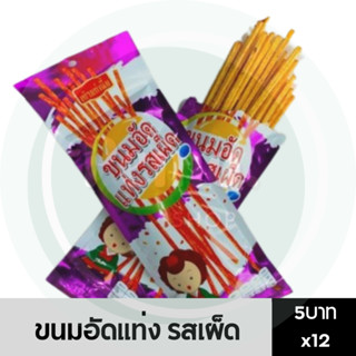 HOT!! เถ้าแก่เนี้ย ขนมยอดฮิต ซอง 5บาท แพ็ค 12ซอง