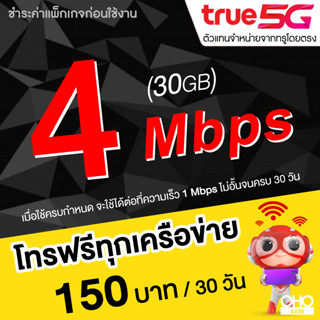 ซิมเทพทรู True เน็ตไม่อั้น 4 Mbps + โทรฟรีทุกเครือข่าย นาน 12 เดือน (จำกัดทั้งร้านไม่เกิน 1 ซิม ต่อ 1 ท่าน)