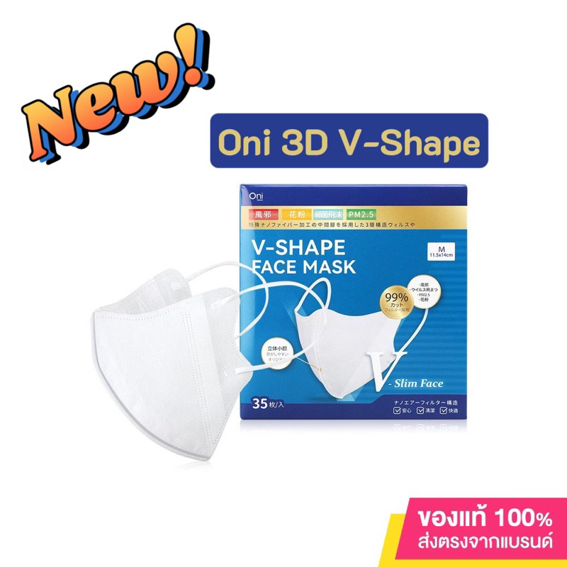Oni V-Shape Face Mask หน้ากากอนามัย ทรง V-Shape (1กล่อง 35ชิ้น) สีขาว (Size M)