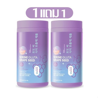 (1แถม1) เซริน กลูต้าเกรปซีด Serine Gluta Grape 50กรัม