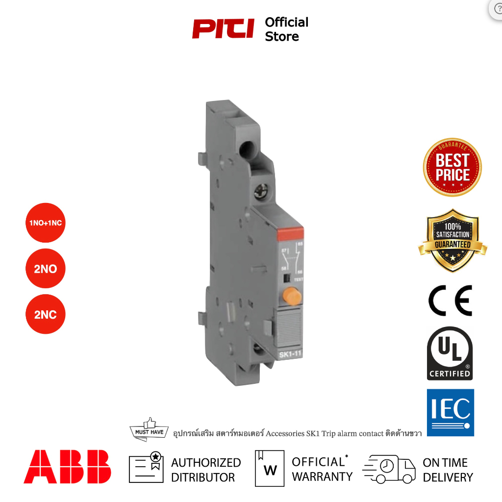 ABB SK1 230VAC for MS116, MS, MO, Accessories Trip alarm contact (MMS) อุปกรณ์เสริมสตาร์ทมอเตอร์ติดด้านขวา