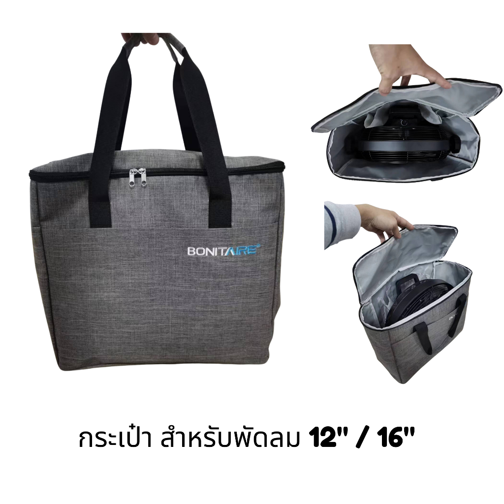 กระเป๋าพัดลม Bonitaire รุ่นใหม่ล่าสุด2023  รุ่น 12นิ้ว 16นิ้ว กระเป๋าพัดลมสายแคมป์ พร้อมส่ง