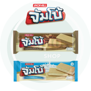 จัมโบ้ เวเฟอร์ 5บาท แพ็ค 12 ซอง