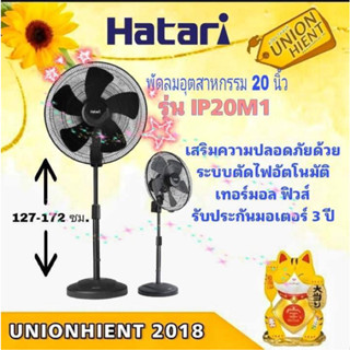 [ใส่โค้ด JUH7VWLX รับสูงสุด 1,000coin]พัดลมอุตสาหกรรม HATARI รุ่น IP20M1 ขนาดใบพัด (นิ้ว) 20(1 ชิ้นต่อ 1คำสั่งซื้อ)