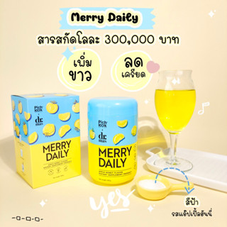 Merry Daily 🌸 พร้อมส่ง 🌸 เร่งขาว หลับสบาย ลดเครียด วิตามินน้ำชงแนวใหม่