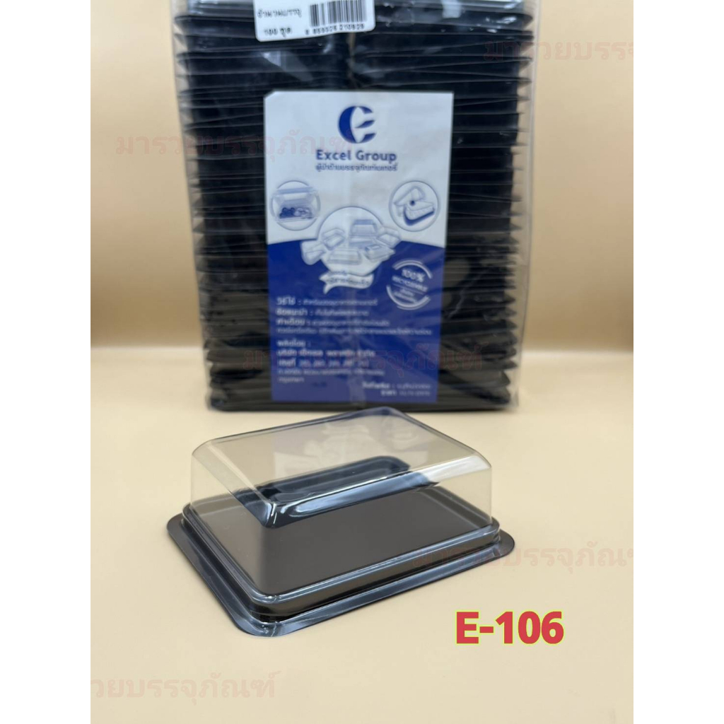 กล่องบราวนี่> กล่องเบเกอรี่ฐานน้ำตาล E-106 ยี่ห้อExcel