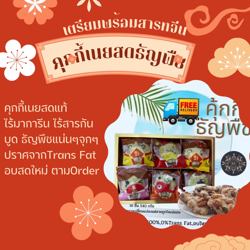 คุกกี้ธัญพืช Mix Nuts&Grain Cookie ขนาด 450 กรัม