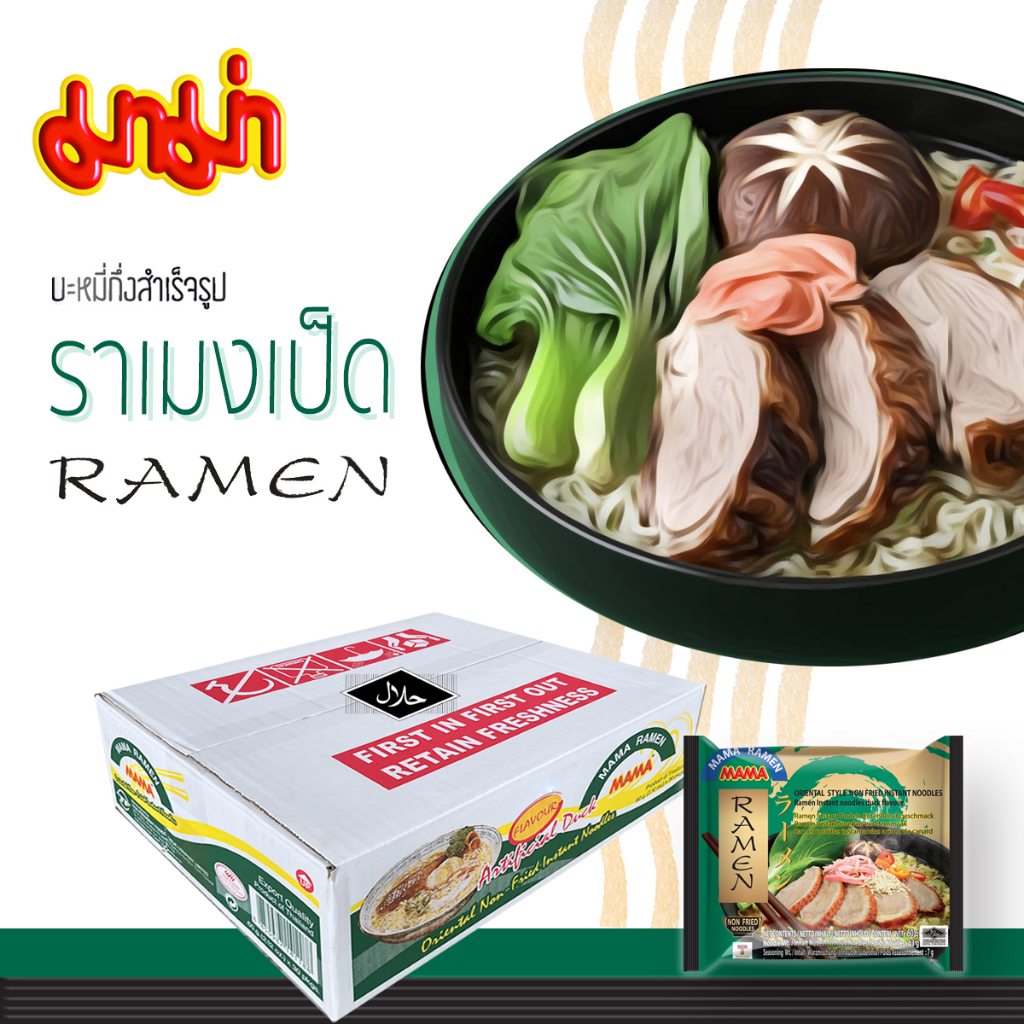 MAMA Online มาม่า บะหมี่อบแห้งกึ่งสำเร็จรูปรสเป็ด ราเมง Ramen 60 กรัม (บรรจุ1กล่อง 30ซอง)บะหมี่กึ่งส