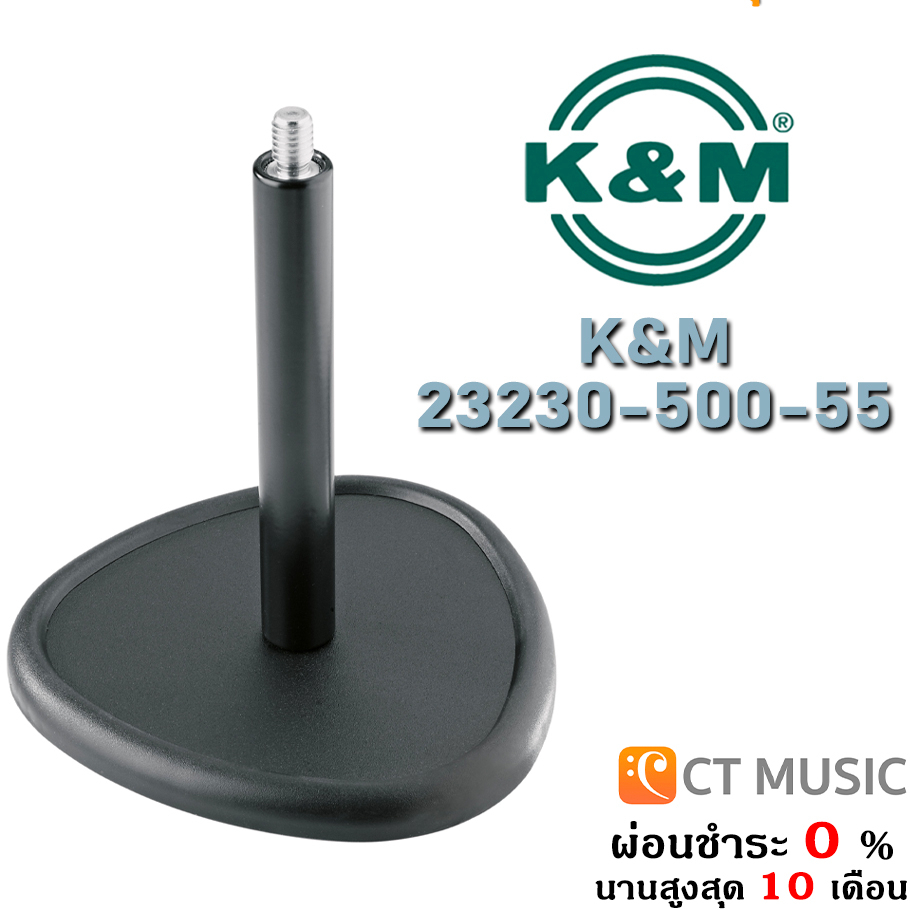 ขาตั้งไมโครโฟนตั้งโต๊ะ K&M 23230-500-55 Table Microphone Stand ฐานสามเหลี่ยมมน