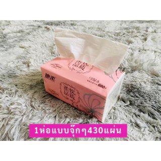 ทิชชู่ห่อสีชมพู1แพ็คมี8ห่อ หนานุ่ม 4 ชั้น