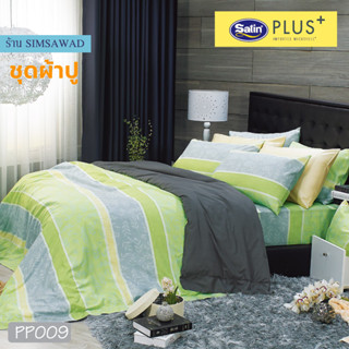 Satin Plus ชุดผ้าปู มี 5 ชิ้น ไม่รวมผ้านวม ลายPP009