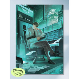 หนังสือ The Earth is Online ฝ่าวิกฤตพิชิตหอคอยดำ เล่ม 3 #อ่านไปเถอะBook