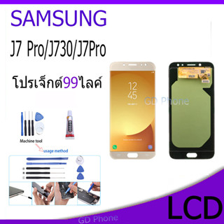 หน้าจอ LCD Display จอ + ทัช samsung galaxy J7 pro/J730/J7pro อะไหล่มือถือ จอพร้อมทัชสกรีน ซัมซุง กาแลคซี่ J7pro แถมไขควง