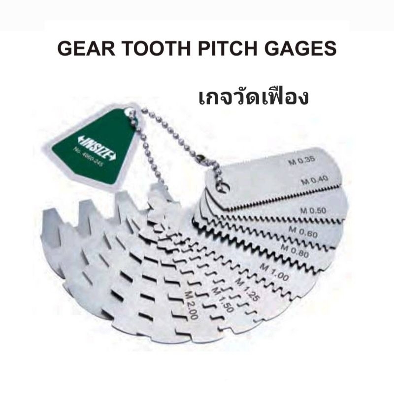 เกจวัดเฟือง 0.35-4.5mm 20 องศา Tooth Pitch Gage INSIZE 4860-245