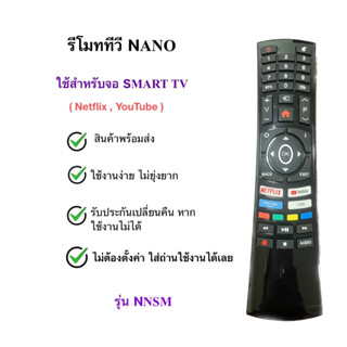 รีโมททีวีรุ่น นาโน NANO รุ่น NNSM [ มีปุ่ม Netflix Youtube และ USB ]