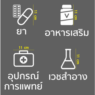 สติกเกอร์ ตัด ไดคัท โลโก้ 4 แบบ และข้อความ ยา อาหารเสริม อุปกรณ์การแพทย์ เวชสำอาง สีขาวล้วน ขนาดและแบบตามภาพ