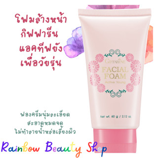 โฟมล้างหน้า แอคทีฟ ยัง กิฟฟารีน โฟมล้างหน้าสำหรับวัยรุ่น Active Young Facial Foam Giffarine Facial foam for teen