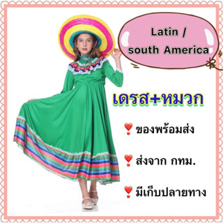 ชุดอเมริกาใต้ south america Latin ชุดลาตินอเมริกา พร้อม หมวกสีรุ้ง