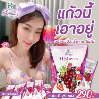 (2ถุง)น้ำชงผลไม้ Mix Berry by Rady อิ่มนานด้วยไฟเบอร์ (1ห่อ/25ซอง)