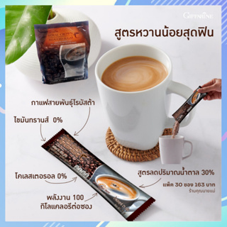 กาแฟสำเร็จรูป กาแฟ 3 in 1 กาแฟกิฟฟารีน รอยัล คราวน์ รีดิวซ์ ชูการ์ สูตรหวานน้อย ไม่มีไขมันทรานส์ ไม่มีโคเลสเตอรอล