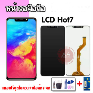 จออินฟินิกซ์ LCD Infinix Hot7 หน้าจอ+ทัช หน้าจอมือถือ อะไหล่มือถือ 💥แถมฟิล์มกระจก+ชุดไขควง💥