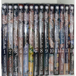 โฉมงามพูดไม่เก่งกับผองเพื่อนไม่เต็มเตง เล่ม 1-14