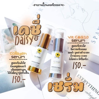 เซรั่มเดซี่ (Daisy Serum) มี 2 สูตร ของแท้100% พร้อมส่ง