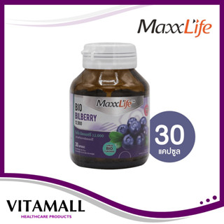 Maxxlife Bio Bilberry 30 capsules ไบโอ บิลเบอร์รี่ 12,000 [สารสกัดจากบิลเบอร์รี่]