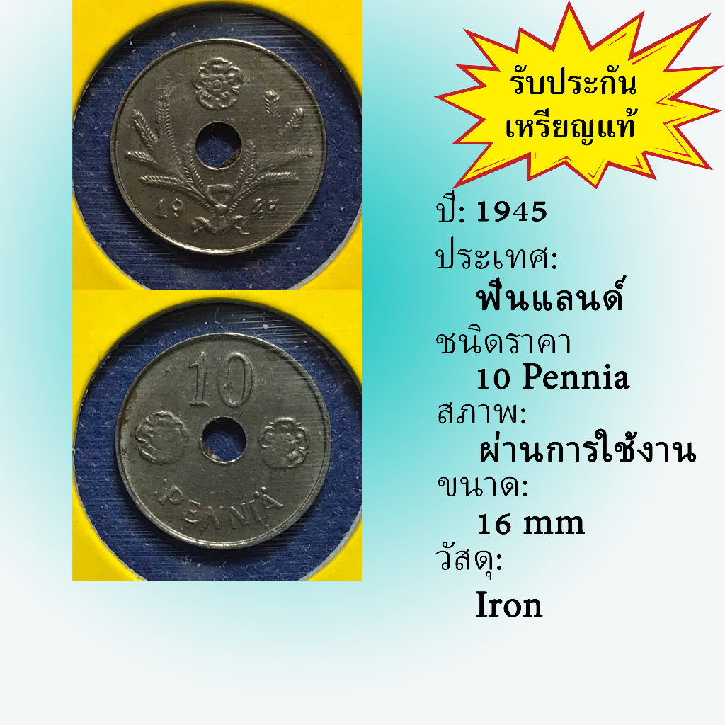 No.61239 ปี1945 FINLAND ฟินแลนด์ 10 PENNIA เหรียญสะสม เหรียญต่างประเทศ เหรียญเก่า หายาก ราคาถูก