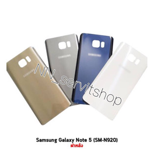 ฝาหลัง Samsung Note5(งานแท้โรงงาน) ใหม่ คุณภาพดี ฝาหลังเปล่า Samsung Note 5ฝาหลัง‼️สินค้าพร้อมส่งในไทย🚛🚛