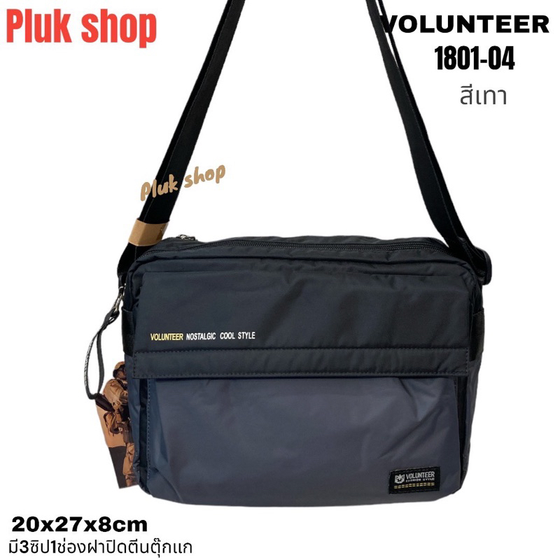 กระเป๋าสะพายข้าง VOLUNTEER รหัส 1801-04 ผ้าไนลอน ผ้า2ชั้น มี3สี ขนาด 20x27x8cm สำหรับผู้ชายผู้หญิง