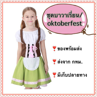 ชุดเยอรมัน german ชุดบาวาเรี่ยน bavarian oktoberfest นานาชาติ ประจำชาติ ยุโรป