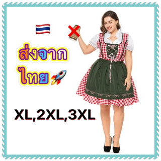 ชุดเยอรมัน ไซส์ใหญ่ Big plus size German oktoberfest bavarian europe นานาชาติ ประจำชาติ ชุดแฟนซีคนอ้วน คนอวบ