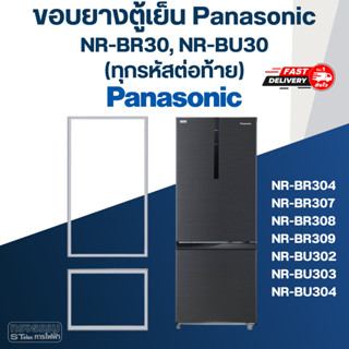 #P6 ขอบยางประตูตู้เย็น Panasonic รุ่น NR-BU304