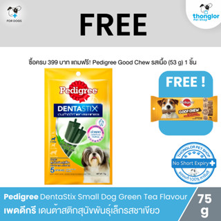 (ฟรี! วันที่ 1 - 31 ส.ค. 66) Pedigree Denta Stix Small Dog Green Tea Flavour - ขนมขัดฟันสำหรับสุนัขพันธุ์เล็กรสชาเขียว (75g)