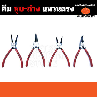 M229 PUMPKIN​ คีมหุบแหวน​ คีมถ่างแหวน​ 7" PTT-7SRI PTT-7SRX PTT-7SRIB PTT-7SRXB 33561 33564 33567 33570