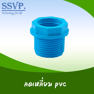 ลดเหลียม PVC รหัส 550-10 ขนาด 2" x 1 1/2" (แพ็ค 1 ตัว)