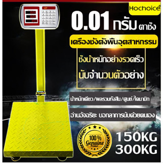 รับประกัน 2 ปี DIANZICHEN เครื่องชั่ง เครื่องชั่งดิจิตอลแบบตั้งพื้น 150 kg. 300kg เครื่องชั่งดิจิตอล