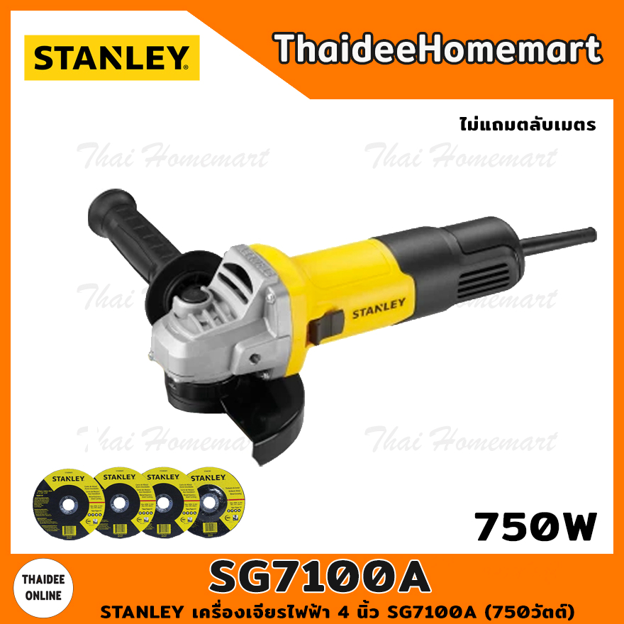 STANLEY เครื่องเจียรไฟฟ้า 4 นิ้ว รุ่น SG7100A สวิตซ์ข้าง (750W) รับประกัน 2 ปี
