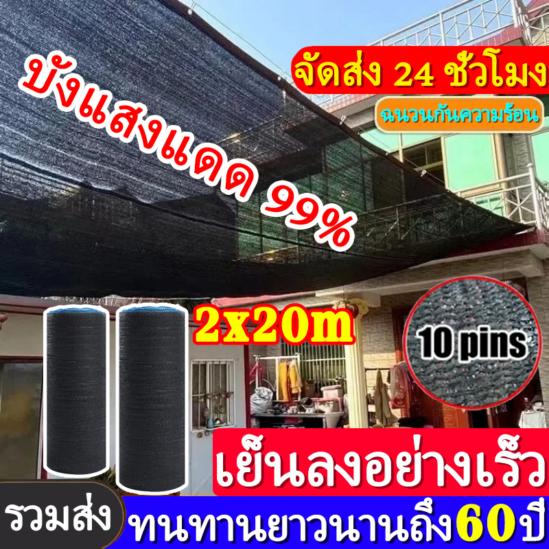 แผ่นตาข่ายกันสาด ผ้าใบกันฝน ผ้าใบกันแดด 2x20m อัตราการแรเงา 99% เลื่อกได้สามแบบ ฟรีเชือกรูดเฉพาะ ผ้า