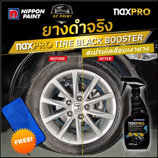 สเปรย์เคลือบเงายางรถยนต์ Naxpro tire black booster *ฟรี ผ้าไมโครไฟเบอร์